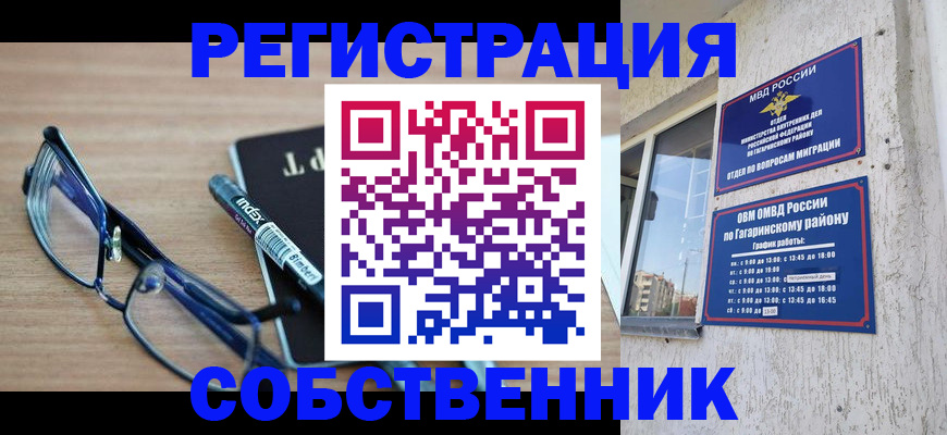 временная регистрация для всех в Усть-Куте