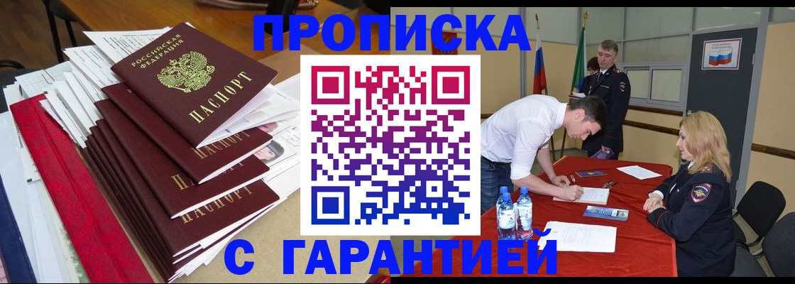 временная регистрация купить в Усть-Куте