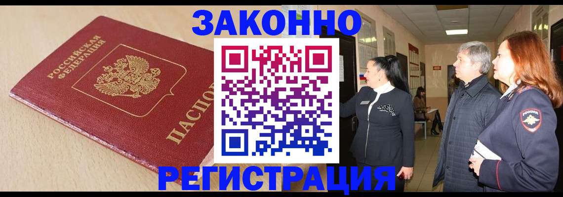 купить прописку в Усть-Куте